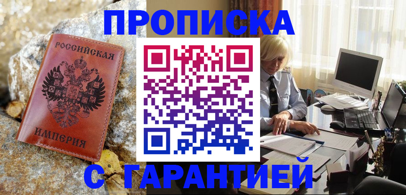 прописка штамп в Киренске